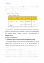 [금융경제] 신용카드의 마일리지 서비스(영문)-9