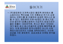 [소비자와마케팅] 황토살림욕의 성공사례(참토원을 중심으로)-3