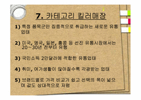 [유통환경론] Category Killer(카테고리킬러)의 이해와 전략 분석-10