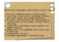 [유통환경론] Category Killer(카테고리킬러)의 이해와 전략 분석-11