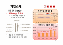 [인사관리] SK에너지 종업원평가제도-3