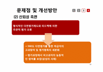 [인사관리] SK에너지 종업원평가제도-10