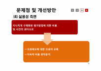 [인사관리] SK에너지 종업원평가제도-12