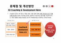 [인사관리] SK에너지 종업원평가제도-13