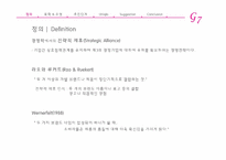 [마케팅관리] 전략적 제휴에 관한 고찰-2