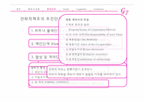[마케팅관리] 전략적 제휴에 관한 고찰-5