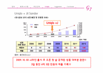 [마케팅관리] 전략적 제휴에 관한 고찰-16