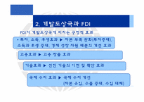 [국제경영론] 개발도상국에서의 FDI-6