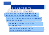 [국제경영론] 개발도상국에서의 FDI-8