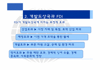 [국제경영론] 개발도상국에서의 FDI-9