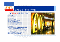 [국제경영론] 개발도상국에서의 FDI-11