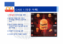 [국제경영론] 개발도상국에서의 FDI-13