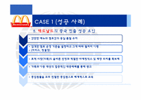 [국제경영론] 개발도상국에서의 FDI-14