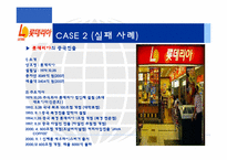 [국제경영론] 개발도상국에서의 FDI-17