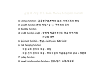 [금융시장의이해] 금융-3