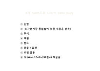 [금융시장의이해] 금융-5