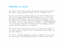 [금융시장의이해] 금융-9