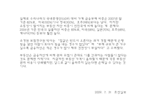 [금융시장의이해] 금융-12