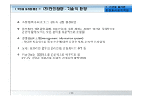 [경영학원론] 기업을 둘러싼 환경과 사회적 책임-10
