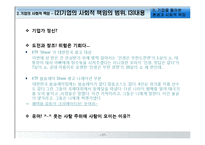[경영학원론] 기업을 둘러싼 환경과 사회적 책임-17