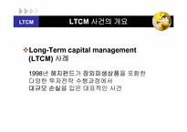 [파생상품론] LTCM(Long-Term capital management)사건 분석-3