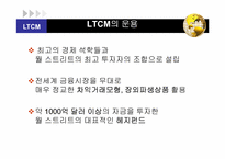 [파생상품론] LTCM(Long-Term capital management)사건 분석-8