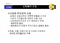 [파생상품론] LTCM(Long-Term capital management)사건 분석-9