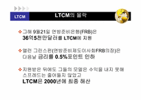 [파생상품론] LTCM(Long-Term capital management)사건 분석-13