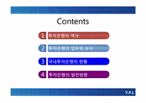[금융론] IB(Investment bank)에 관한 분석-2