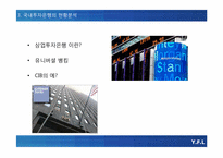 [금융론] IB(Investment bank)에 관한 분석-15