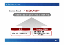 [금융론] IB(Investment bank)에 관한 분석-18