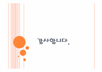 [국제금융론] 글로벌금융위기와 한국경제-12