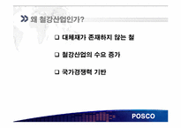 [재무관리] 철강산업 POSCO(포스코)와 현대 제철-4