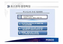[재무관리] 철강산업 POSCO(포스코)와 현대 제철-13