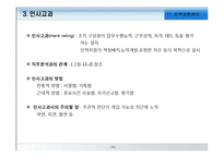 [경영학원론] 인적자원관리-10