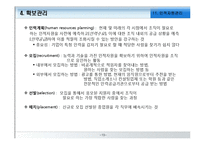 [경영학원론] 인적자원관리-13