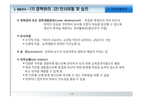 [경영학원론] 인적자원관리-15