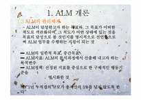 [위험관리론] ALM(asset liability management)개론과 기법 및 전략-4