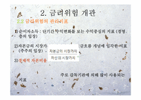 [위험관리론] ALM(asset liability management)개론과 기법 및 전략-11