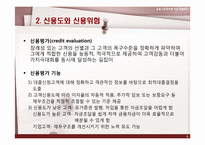 [금융기관경영론] 대출관리-6