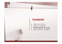 [금융기관경영론] 대출관리-7