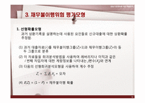 [금융기관경영론] 대출관리-12