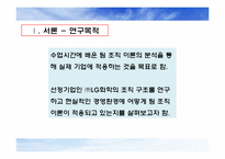 [거시조직론] 팀조직 사례 연구 분석-3