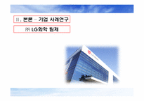 [거시조직론] 팀조직 사례 연구 분석-14