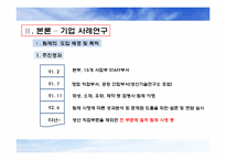 [거시조직론] 팀조직 사례 연구 분석-15