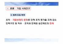 [거시조직론] 팀조직 사례 연구 분석-16