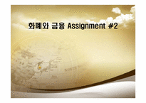 [화폐와금융] 지표간 비교 분석-1