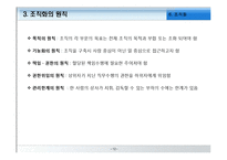 [경영학원론] 조직화-12