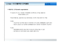 [경영학원론] 조직화-18