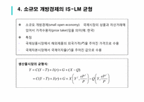 [거시경제론] 변동환율제도를 채택하는 소규모 개방거시경제의 IS-LM-BP 및 AD 곡선 도출-8
